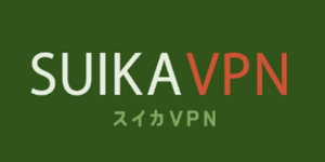 スイカVPN