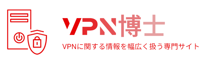 VPN博士