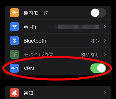 iphone上のVPNマーク