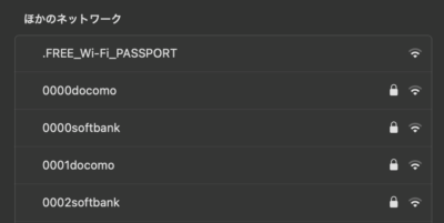 公衆Wi-Fiの鍵なし鍵あり