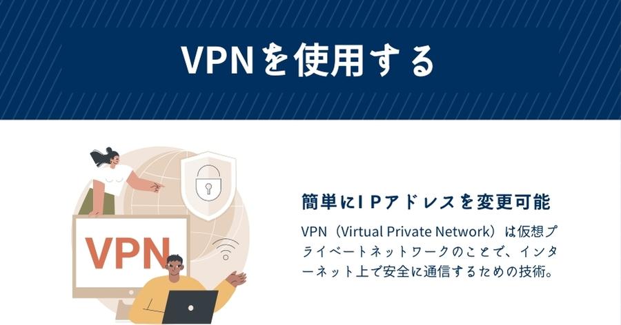 VPNを使用する