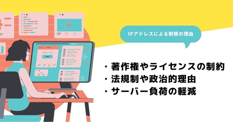 IPアドレスで制限されている理由