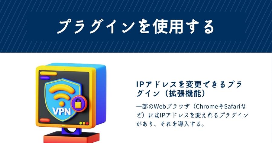 Webブラウザのプラグインを使用する