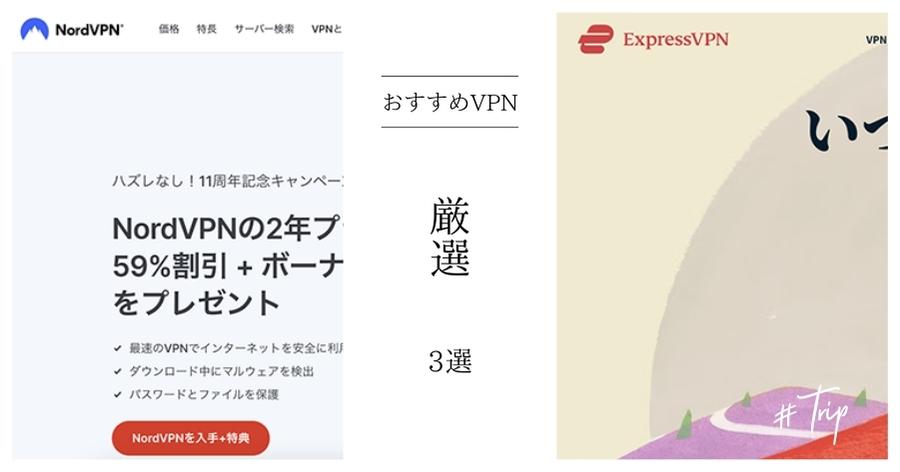 おすすめのVPN