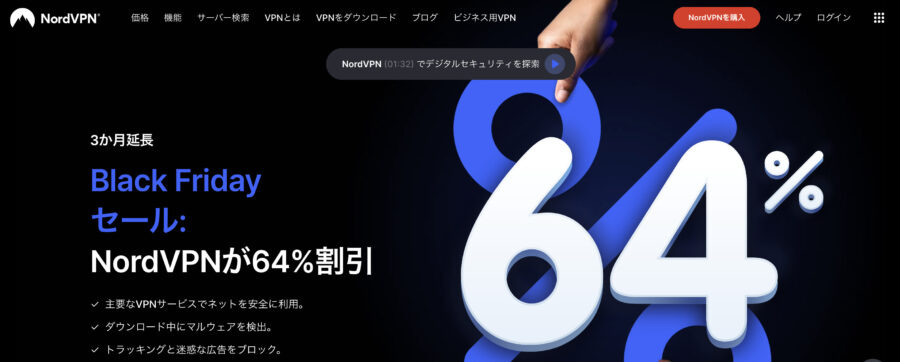 NordVPNの公式サイト